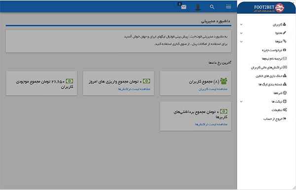 پنل مدیریت سایت پیش بینی