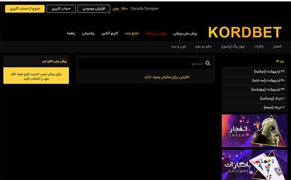 دانلود رایگان اسکریپت پیش بینی و کازینو آنلاین