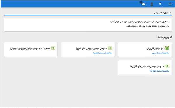 پنل مدیریت اسکریپت پیش بینی کانادا دیزاینر