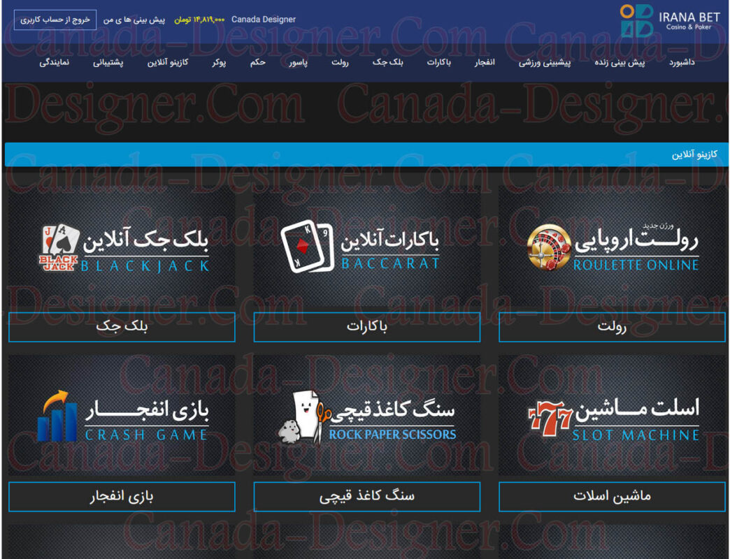 بازیهای کازینو اسکریپت ایرانا بت | کانادا دیزاینر