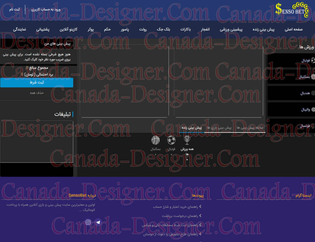 نمای پیش بینی اسکریپت سنسو بت | کانادا دیزاینر