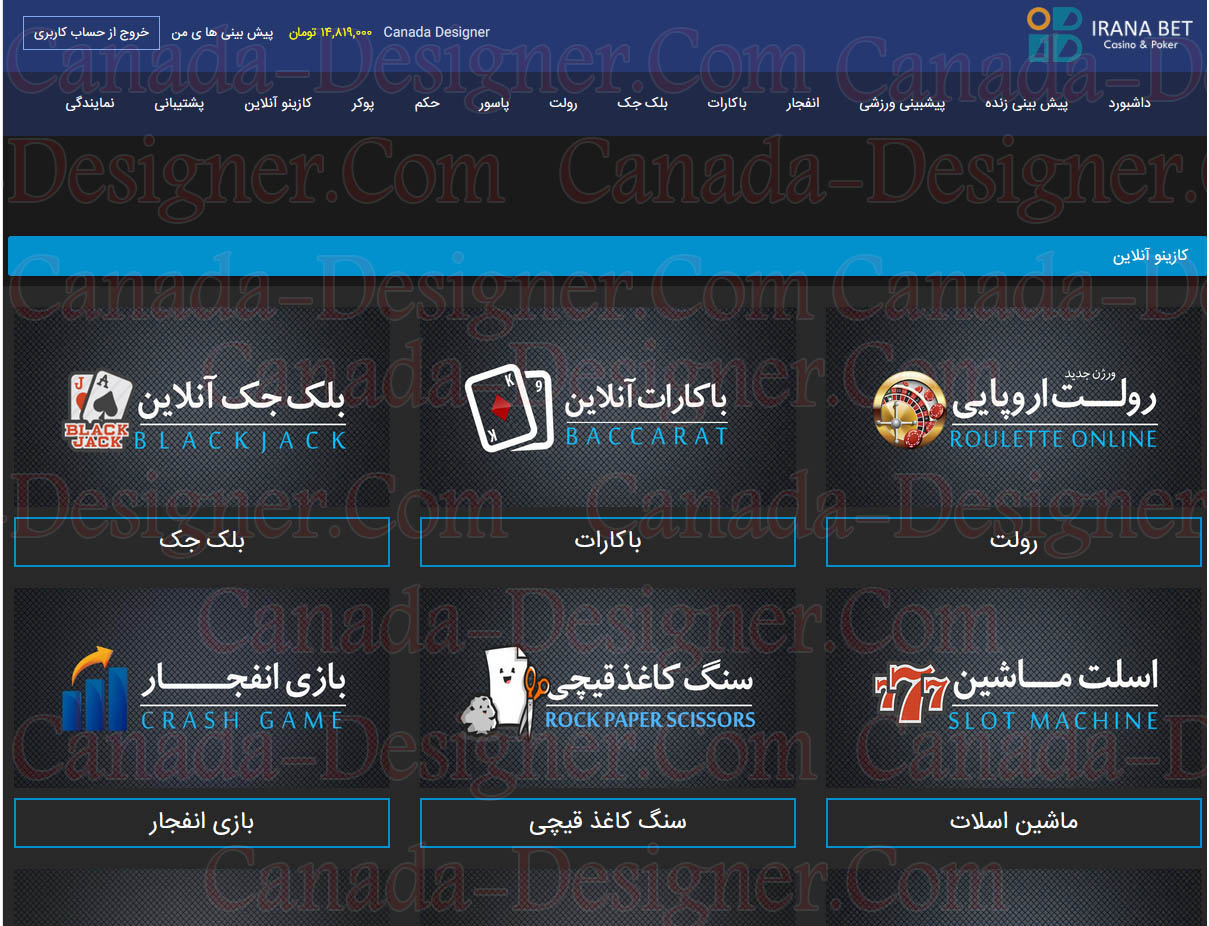 بازیهای کازینو اسکریپت ایرانا بت | کانادا دیزاینر