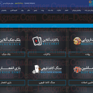 بازیهای کازینو اسکریپت ایرانا بت | کانادا دیزاینر