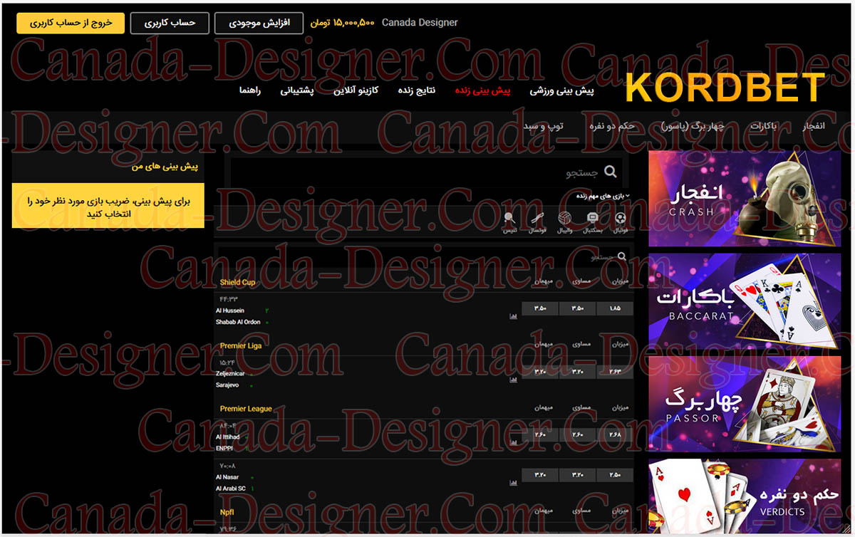 نمای پیش بینی اسکریپت کردبت | کانادا دیزاینر