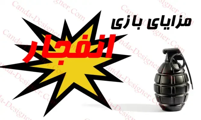 طراحی سایت بازی انفجار کانادا دیزاینر