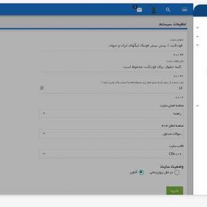 بخشهای پنل مدیریت اسکریپت پیش بینی