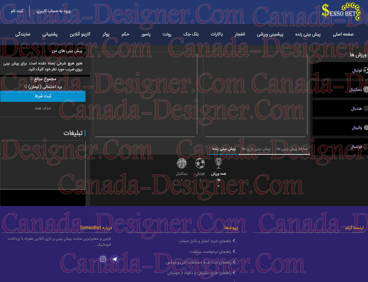نمای پیش بینی اسکریپت سنسو بت | کانادا دیزاینر